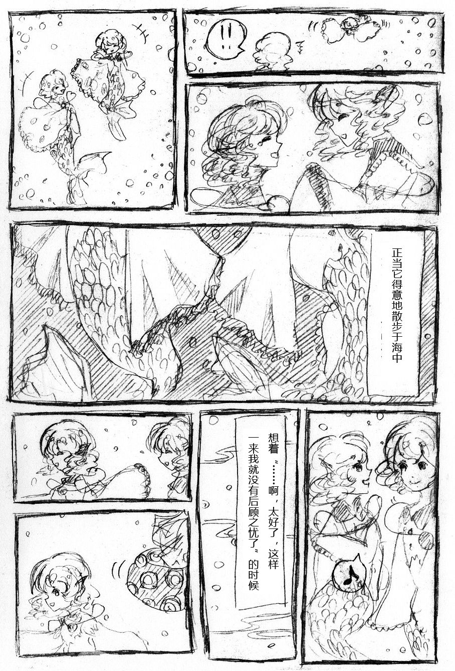 【Kanade汉化组】たいじのゆめ page 9 full