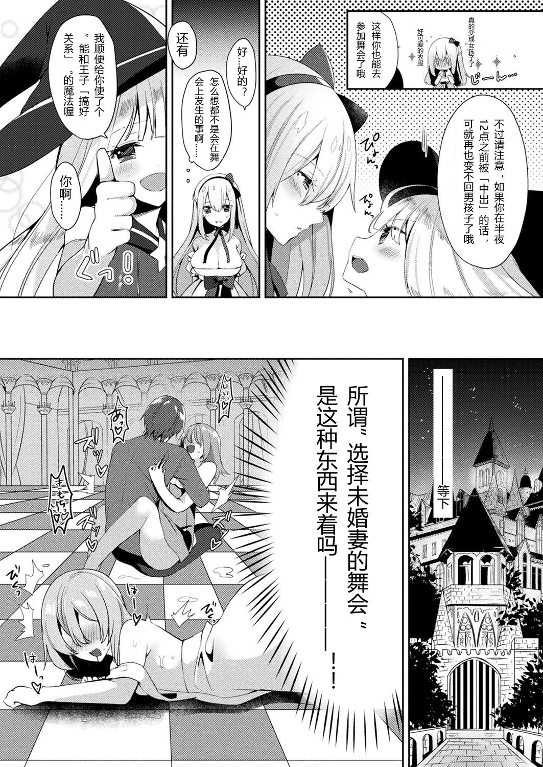 Cinderella Complex page 4 full