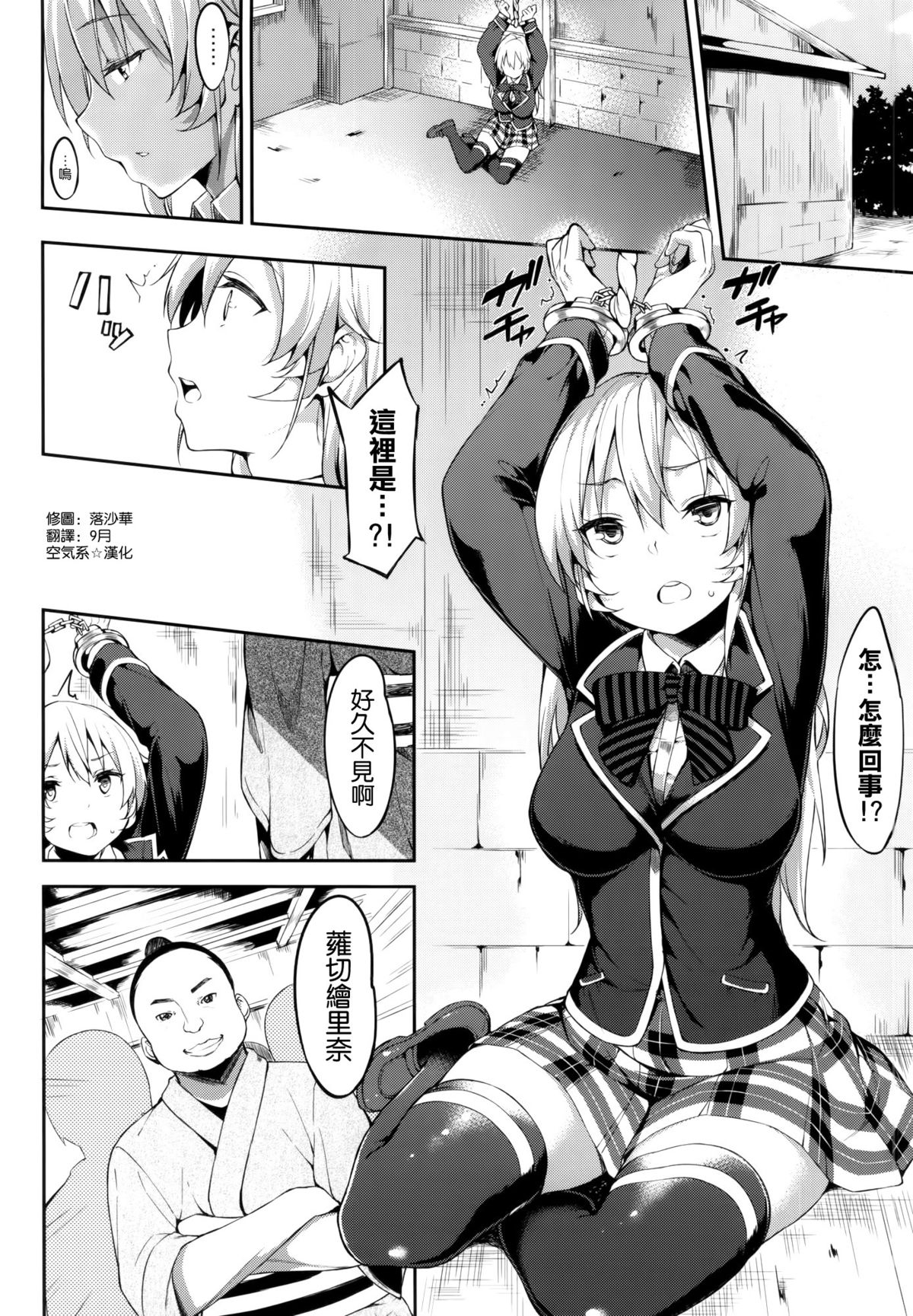 Shokugeki no Daishou page 3 full