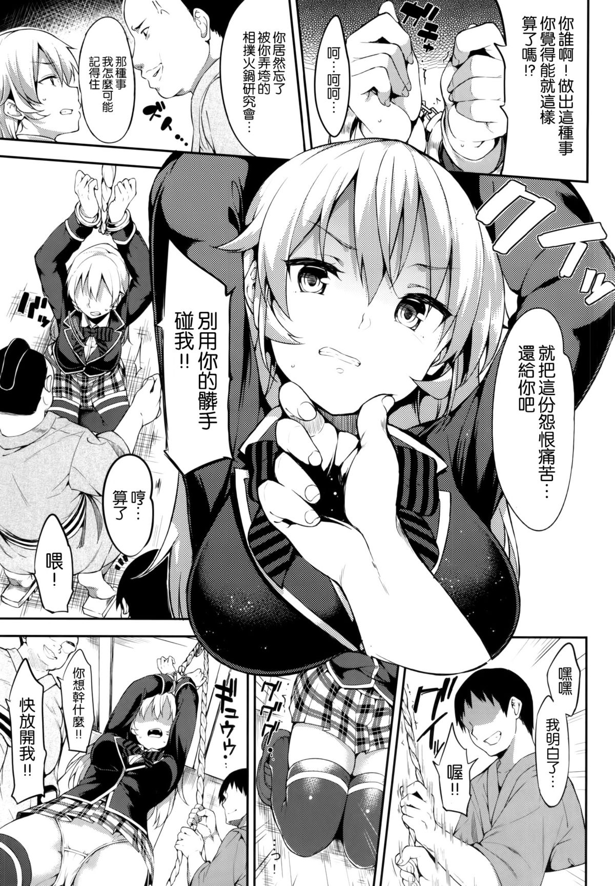 Shokugeki no Daishou page 4 full
