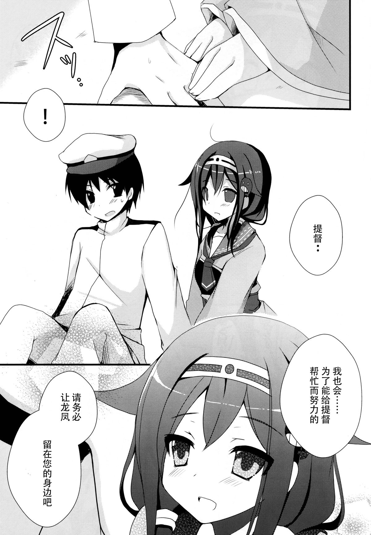 Teitoku? Te・i・to・ku ❤ page 10 full