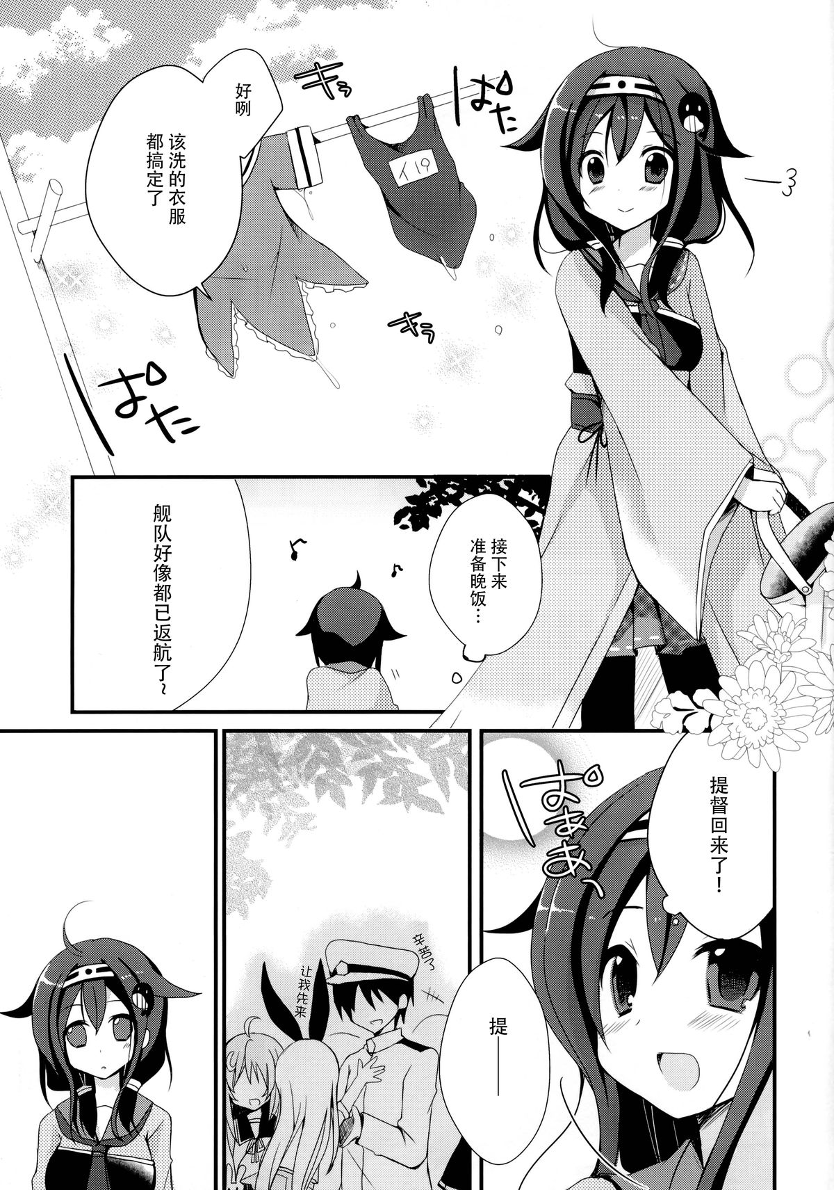 Teitoku? Te・i・to・ku ❤ page 6 full