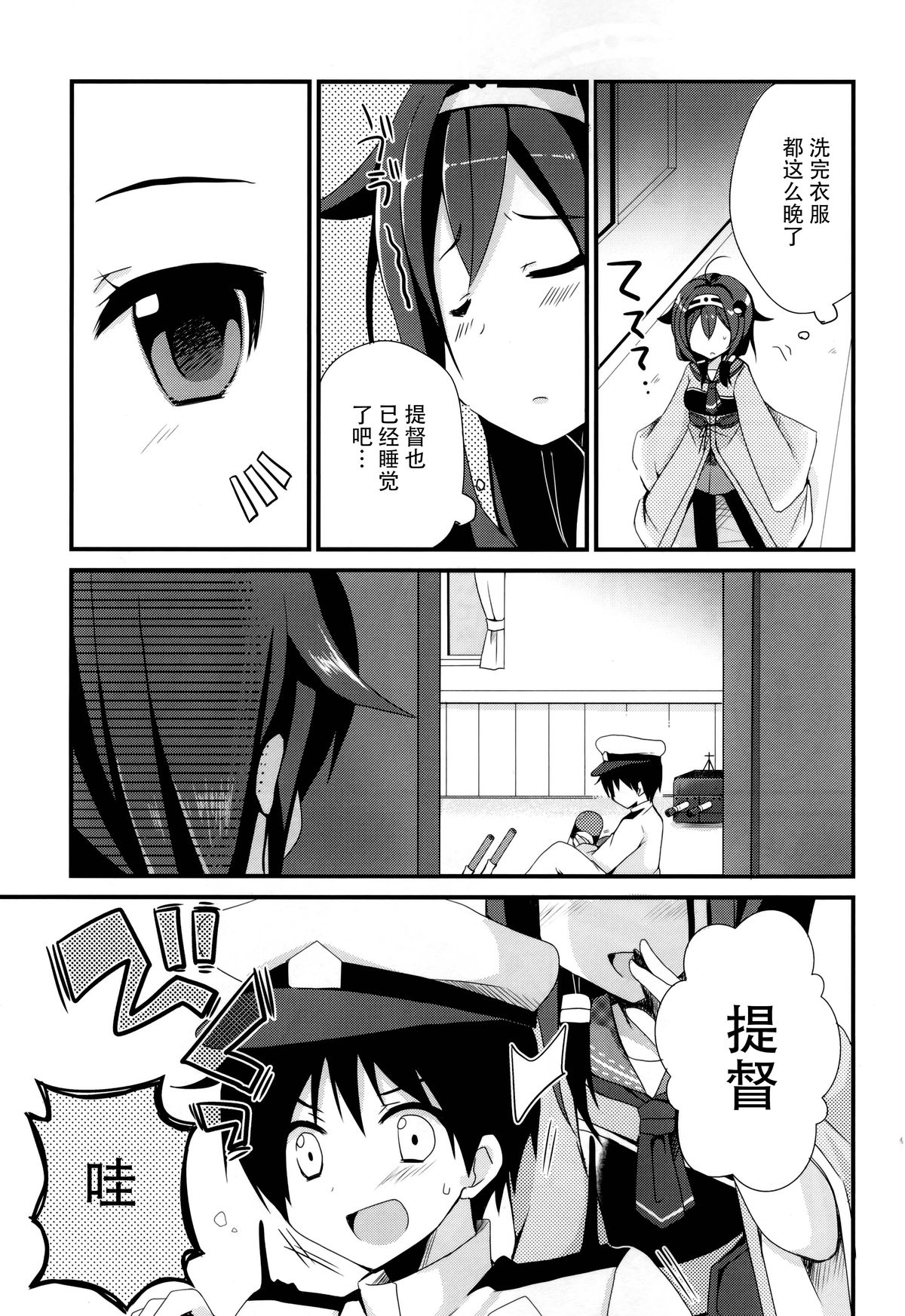 Teitoku? Te・i・to・ku ❤ page 8 full