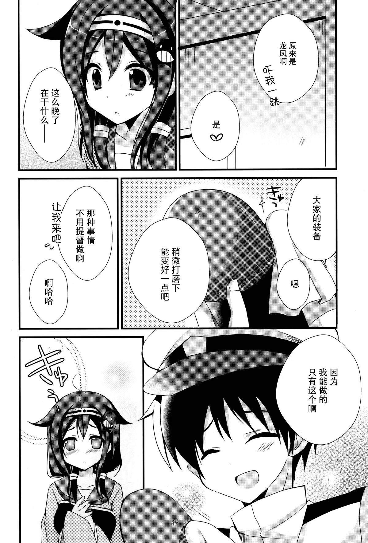 Teitoku? Te・i・to・ku ❤ page 9 full