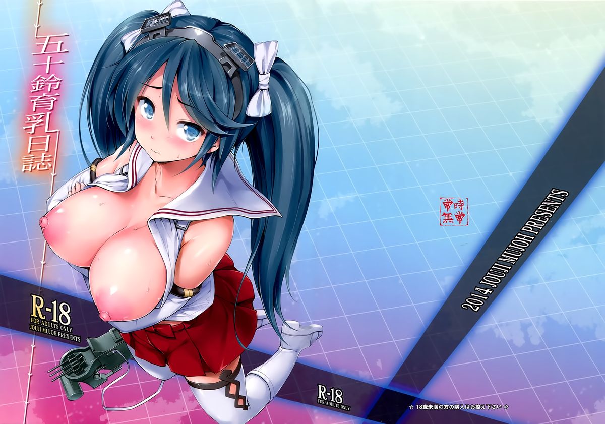 Isuzu Ikunyuu Nisshi page 1 full