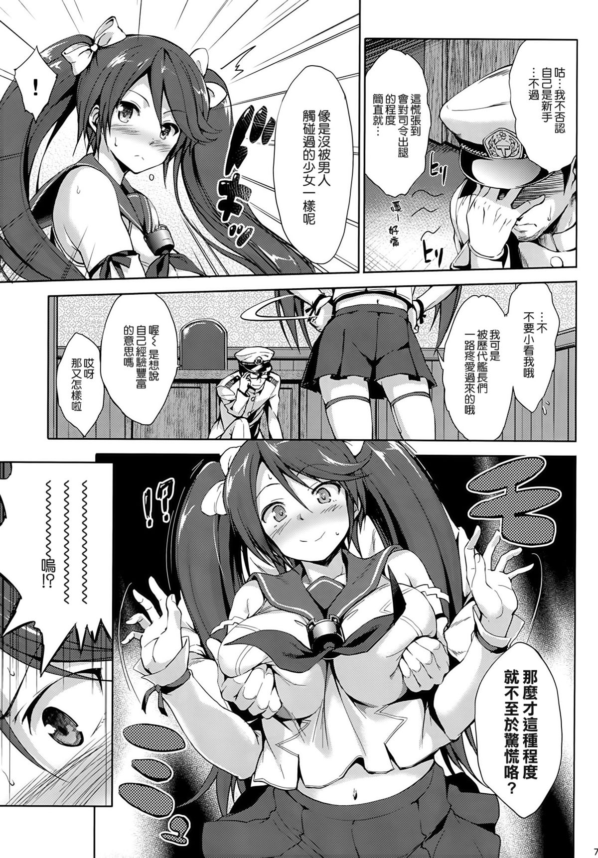 Isuzu Ikunyuu Nisshi page 7 full