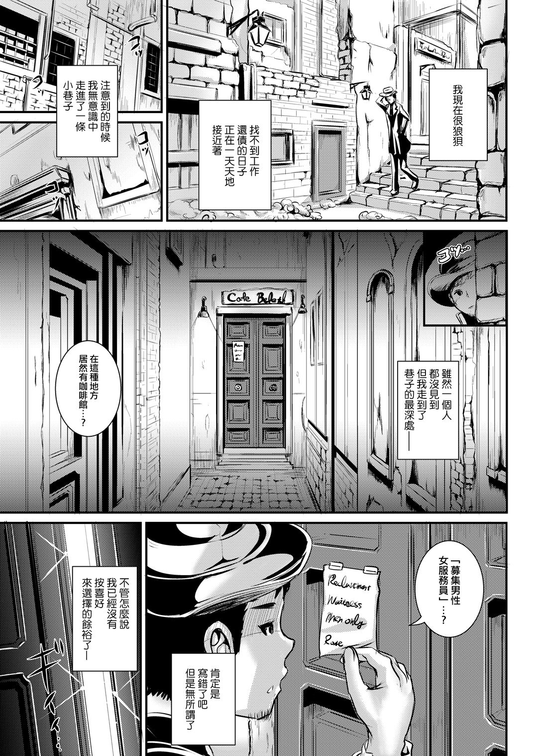 Rojiura Cafe no Trans Princess page 3 full