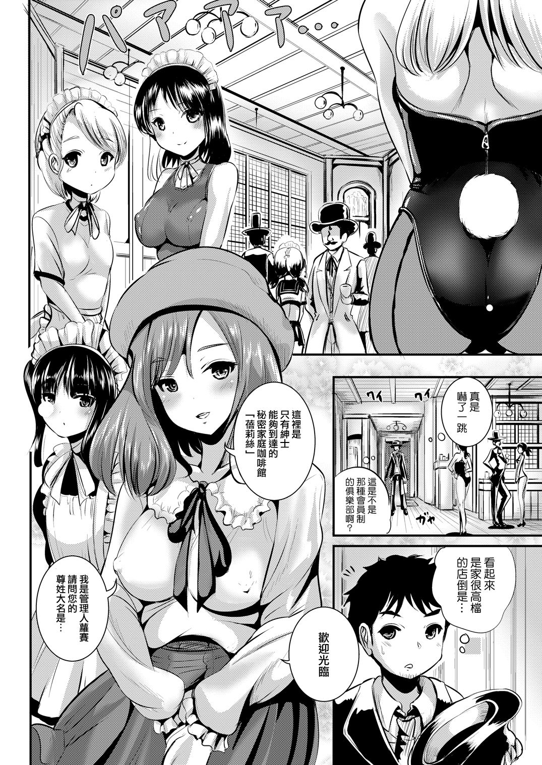 Rojiura Cafe no Trans Princess page 4 full