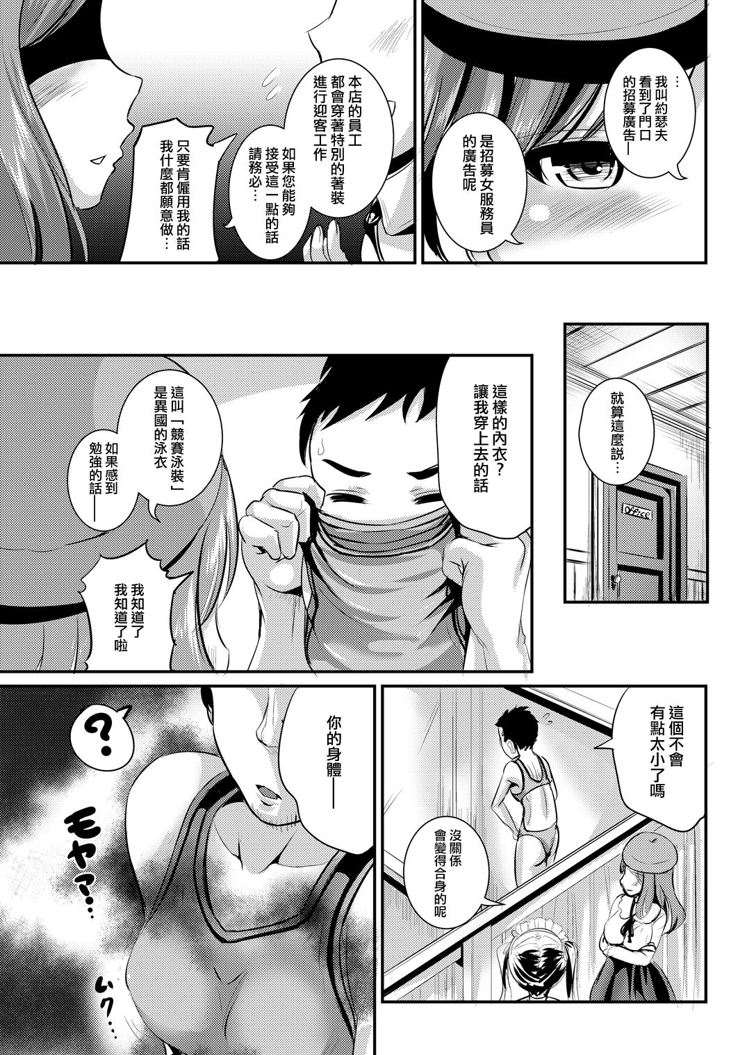 Rojiura Cafe no Trans Princess page 5 full