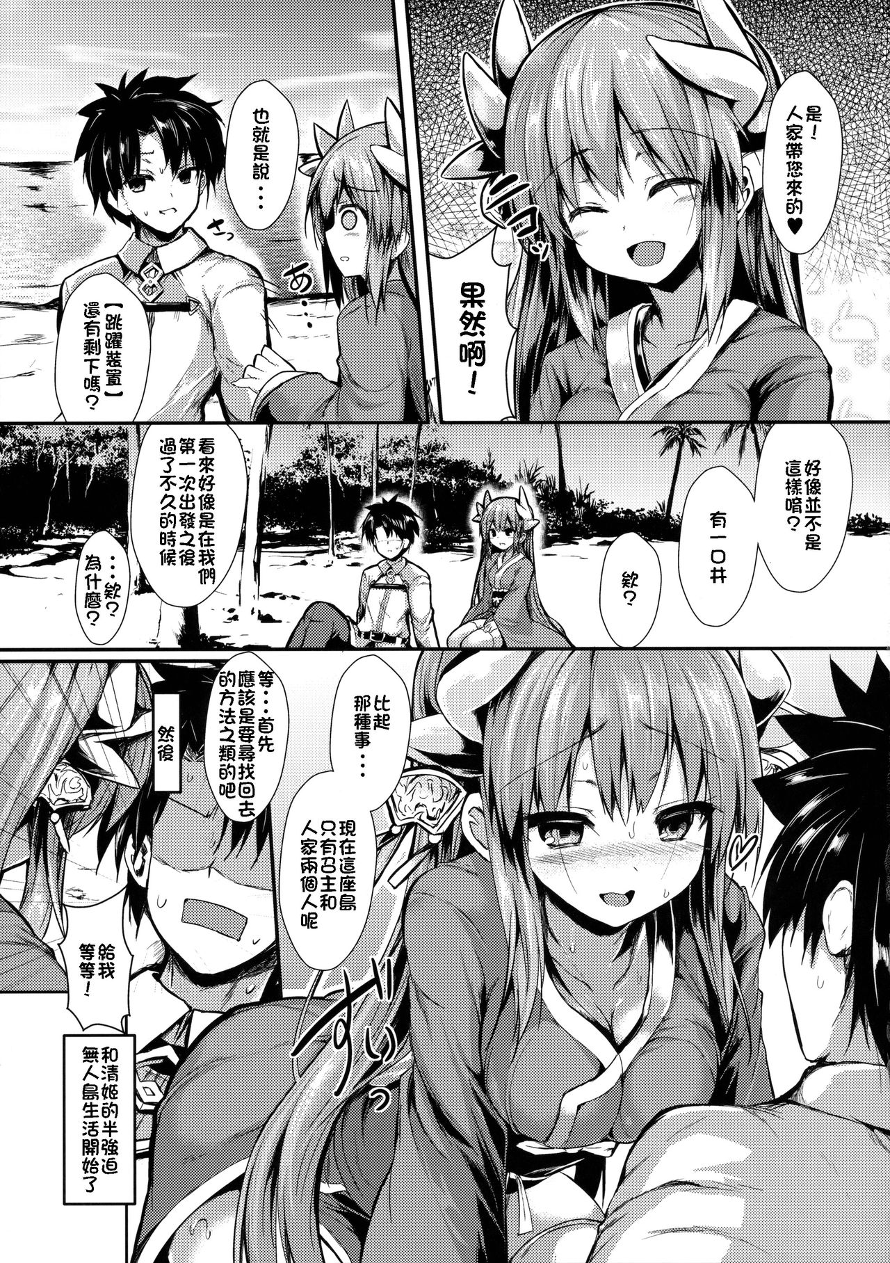 Kiyohi no Hon page 4 full