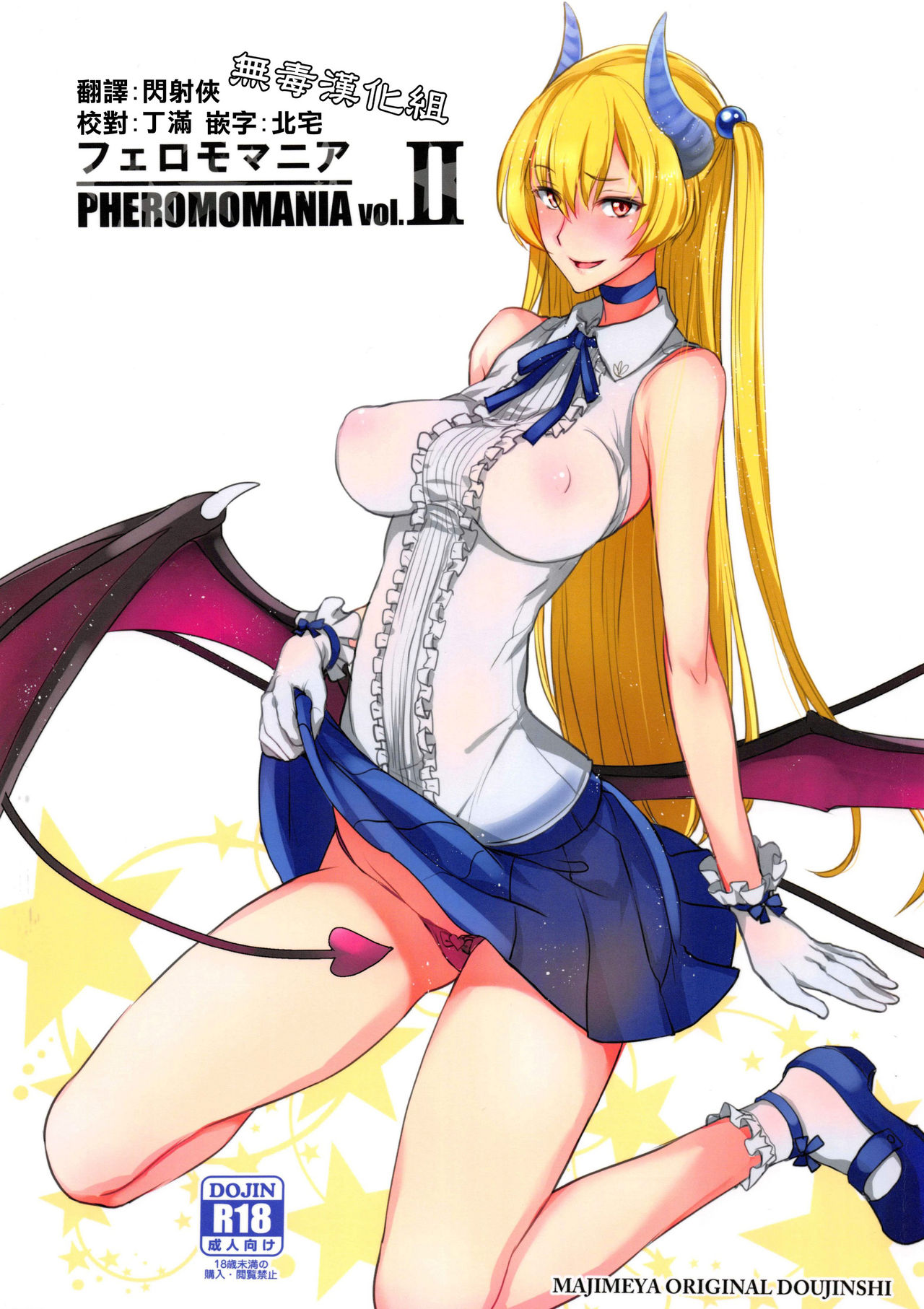 PHEROMOMANIA vol.2 page 1 full
