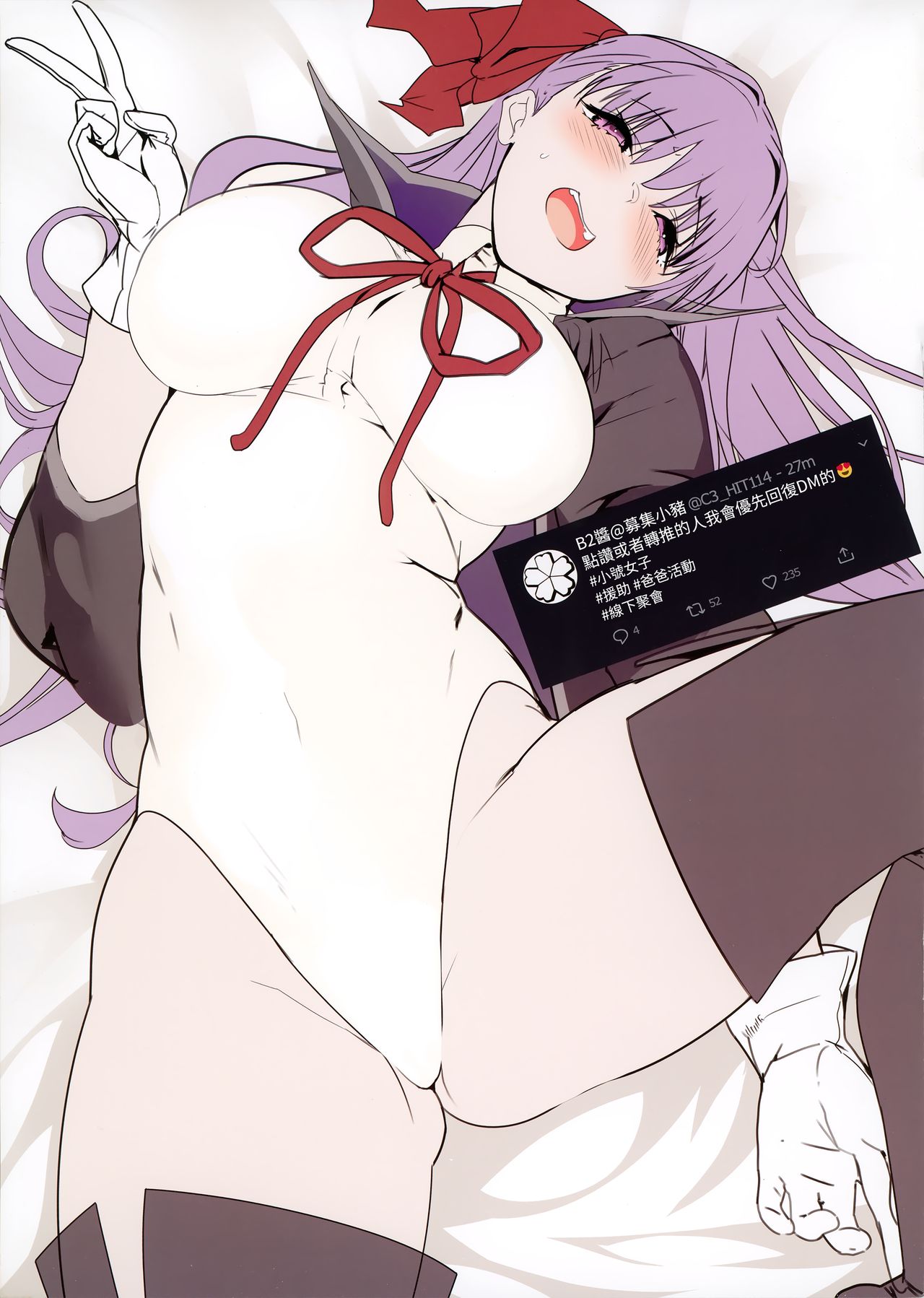 BB-chan wa Ero Twi o Shitai page 3 full