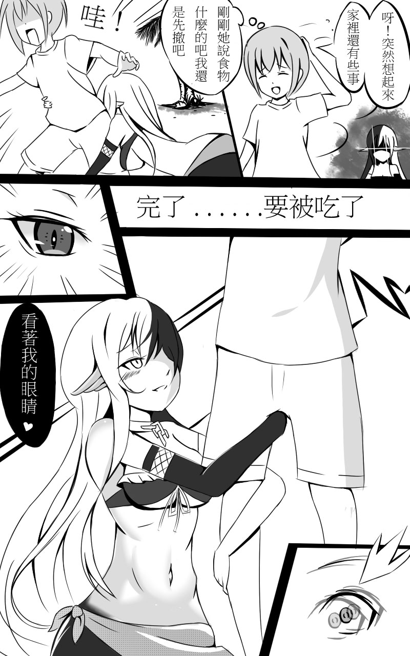 黑白魚 page 5 full