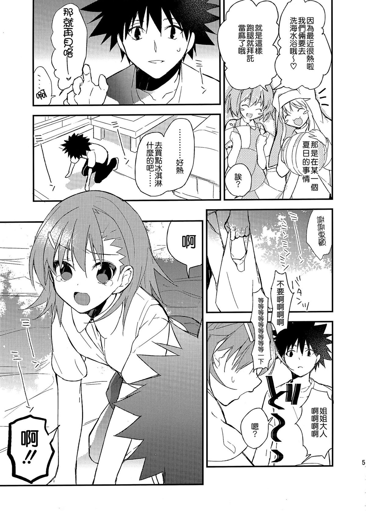 Mikoto to. 3 page 6 full