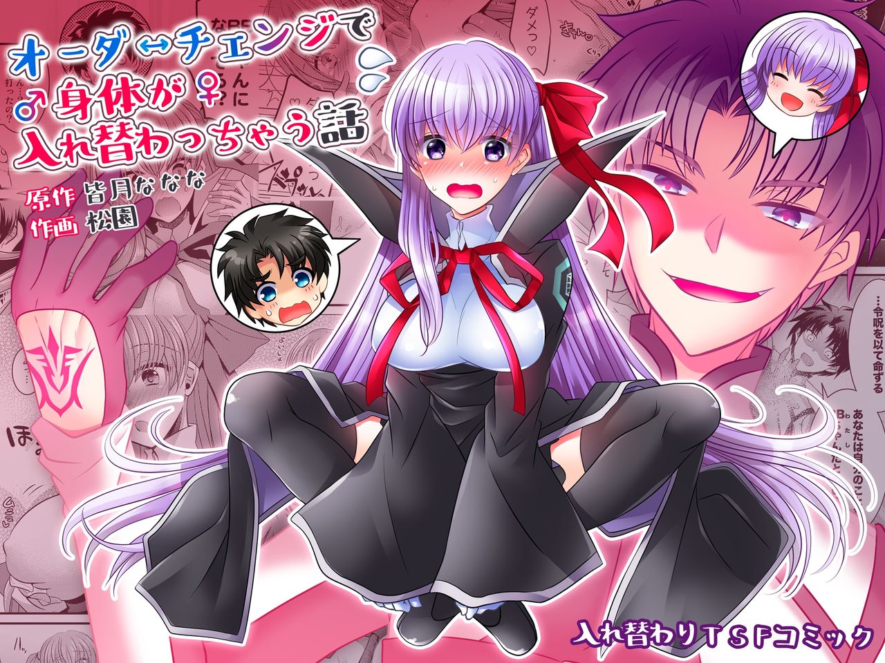 Order Change de Karada ga Irekawacchau Hanashi | 因为OrderChange而交换了身体的故事 page 1 full