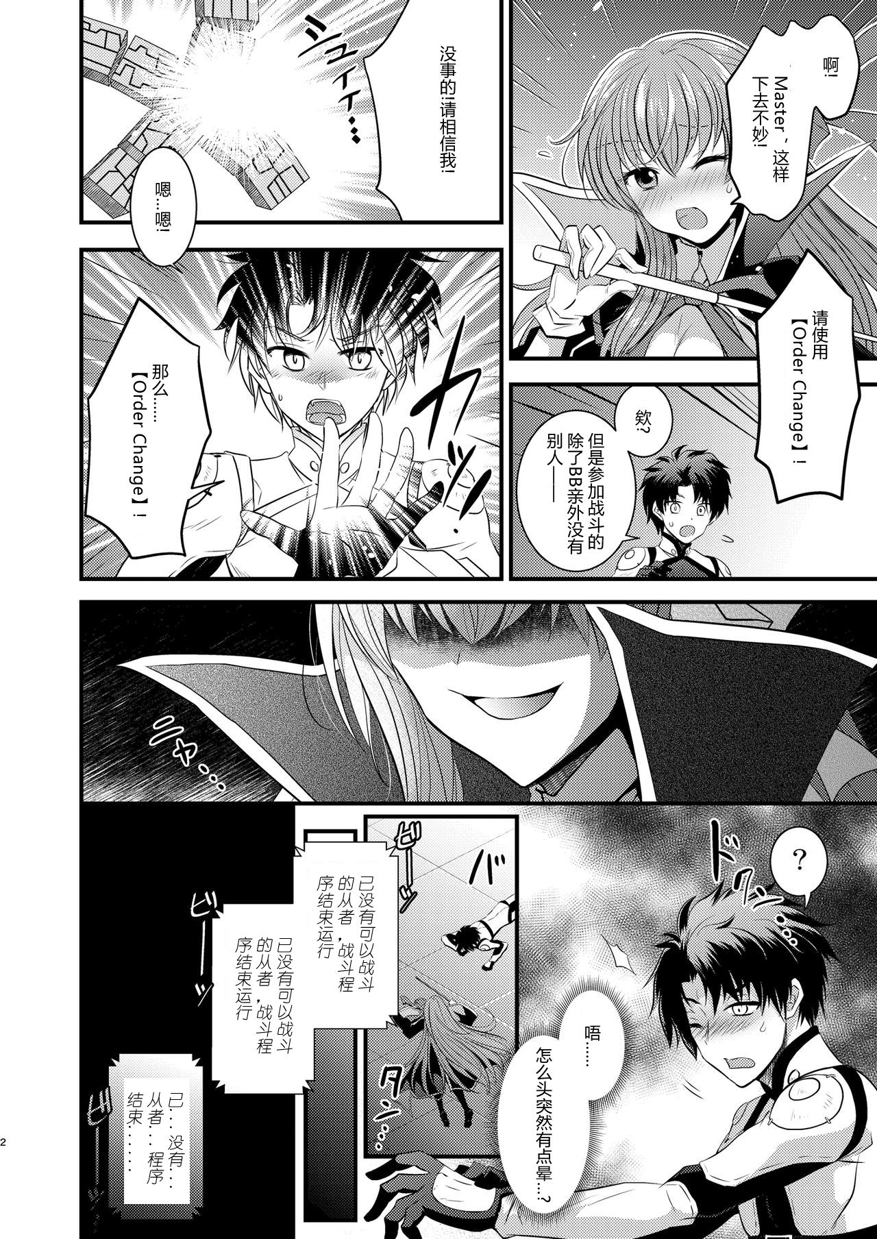 Order Change de Karada ga Irekawacchau Hanashi | 因为OrderChange而交换了身体的故事 page 3 full