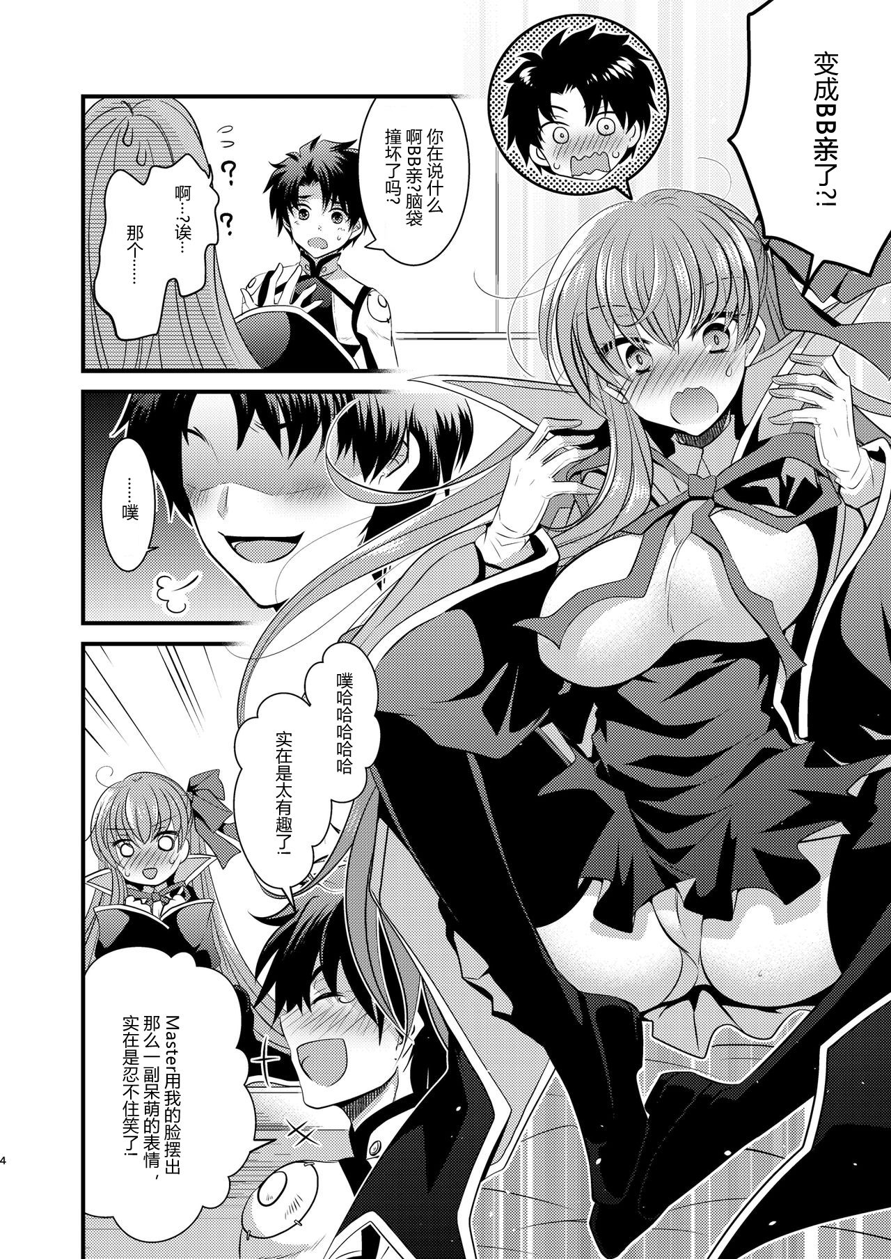 Order Change de Karada ga Irekawacchau Hanashi | 因为OrderChange而交换了身体的故事 page 5 full