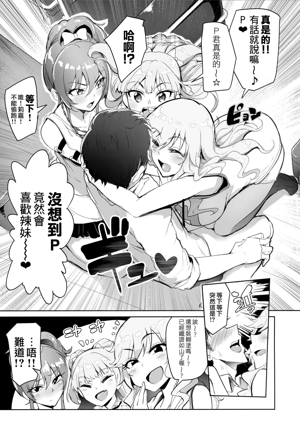 Producer tte, Hee~ Gal Mono Bakkari Mottenda page 5 full