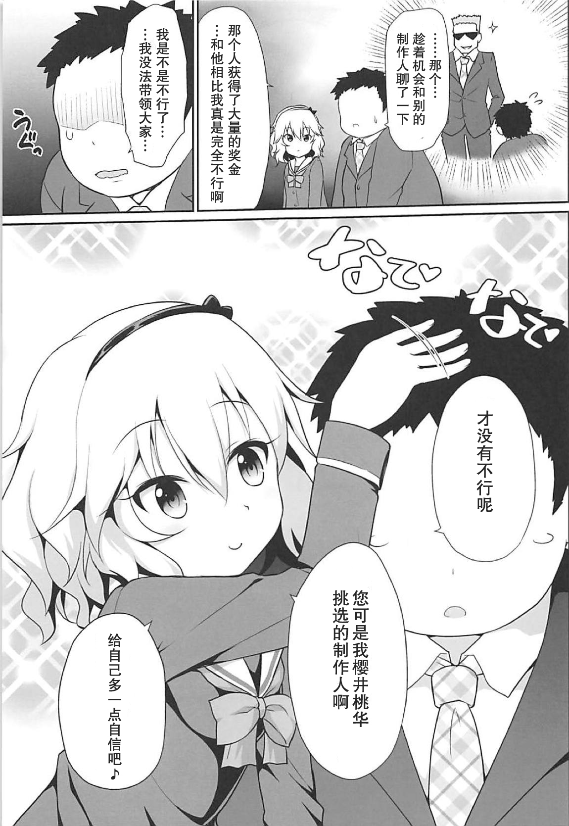 Ippai Amaete Ii no desu wa yo page 4 full