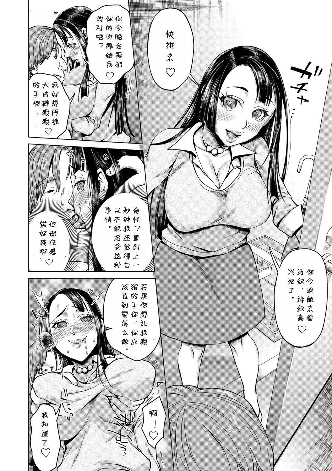 Saimin Kyousei Love Love Tanetsuke page 7 full