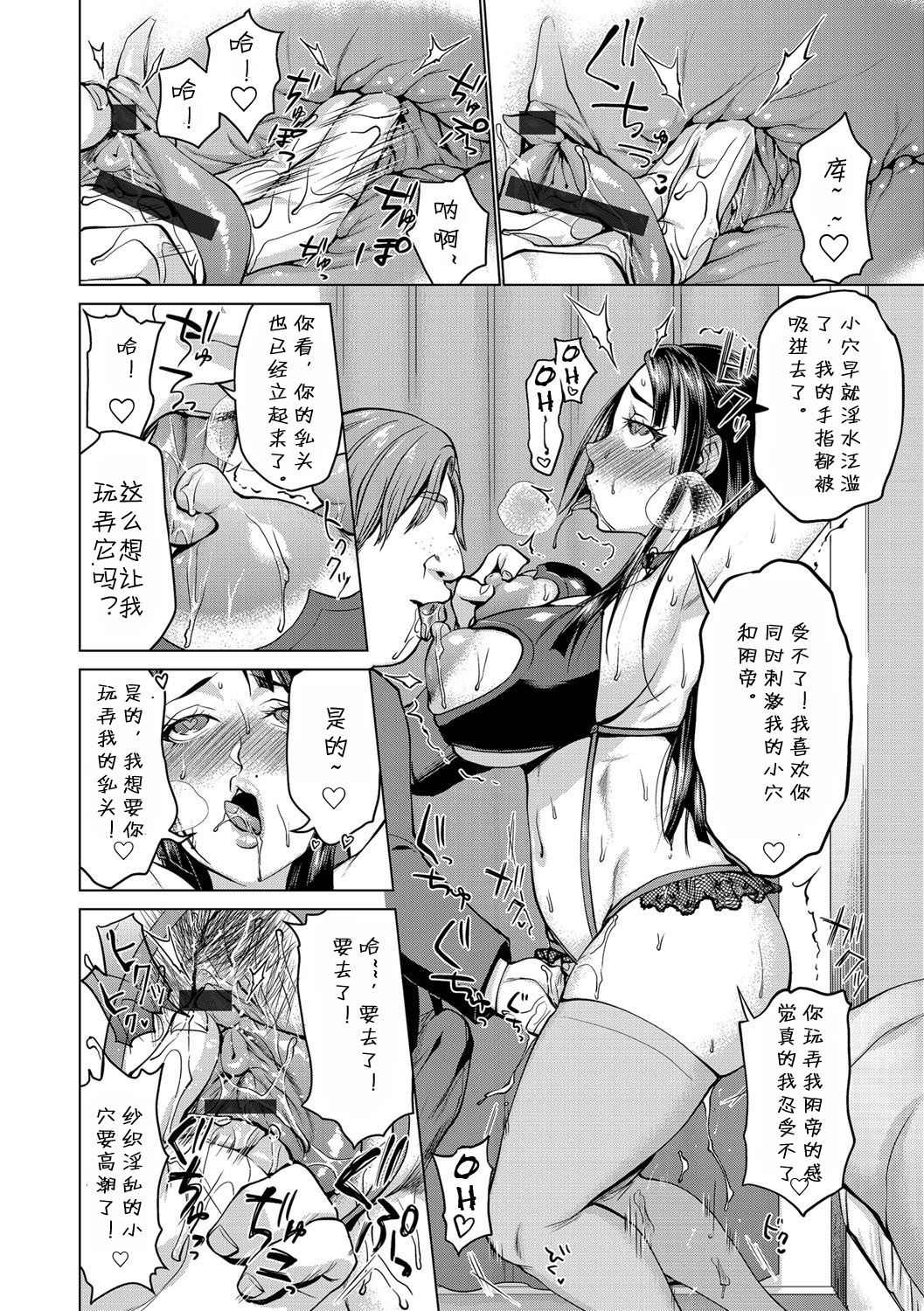 Saimin Kyousei Love Love Tanetsuke page 9 full