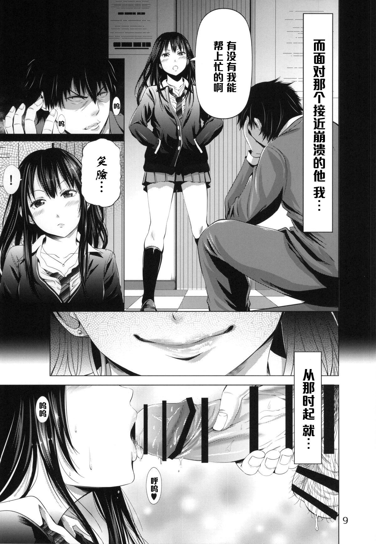 Chinderella Girl page 10 full