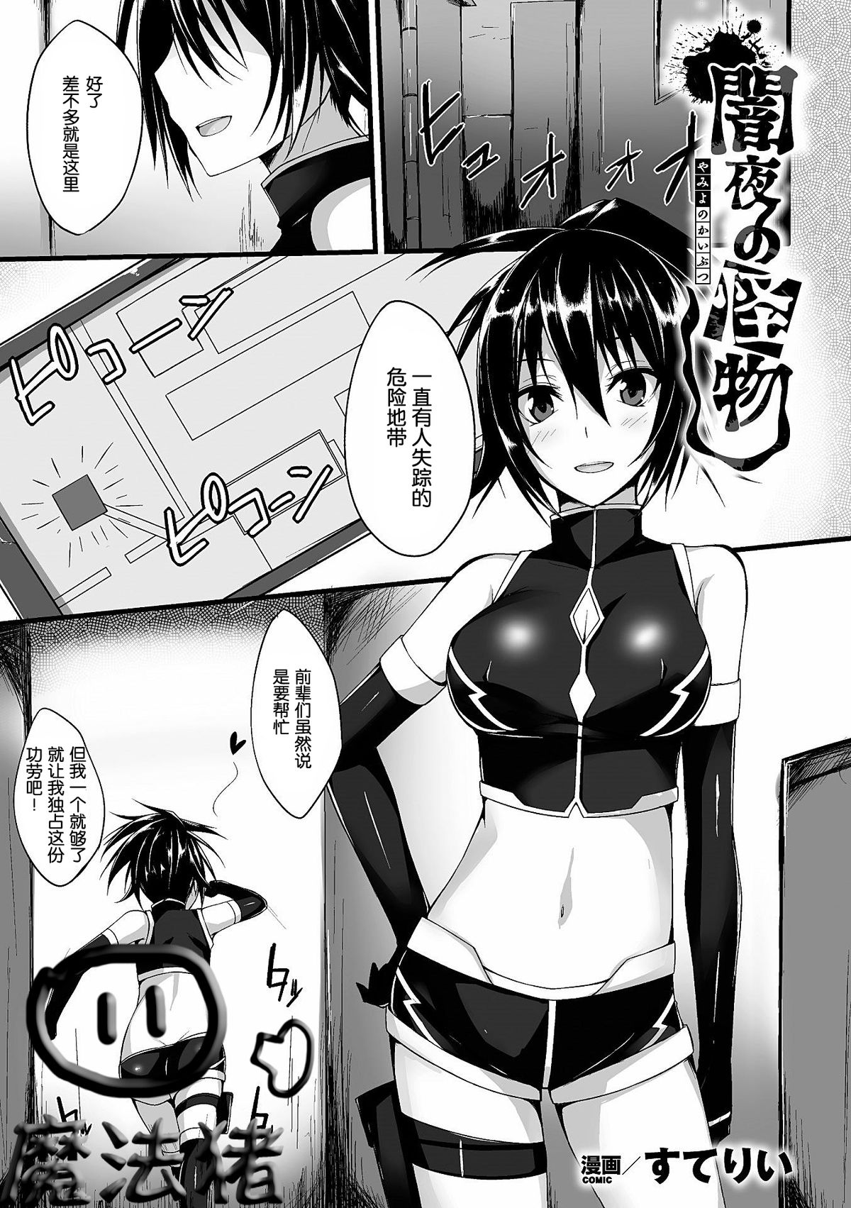 Yamiyo no Kaibutsu page 1 full