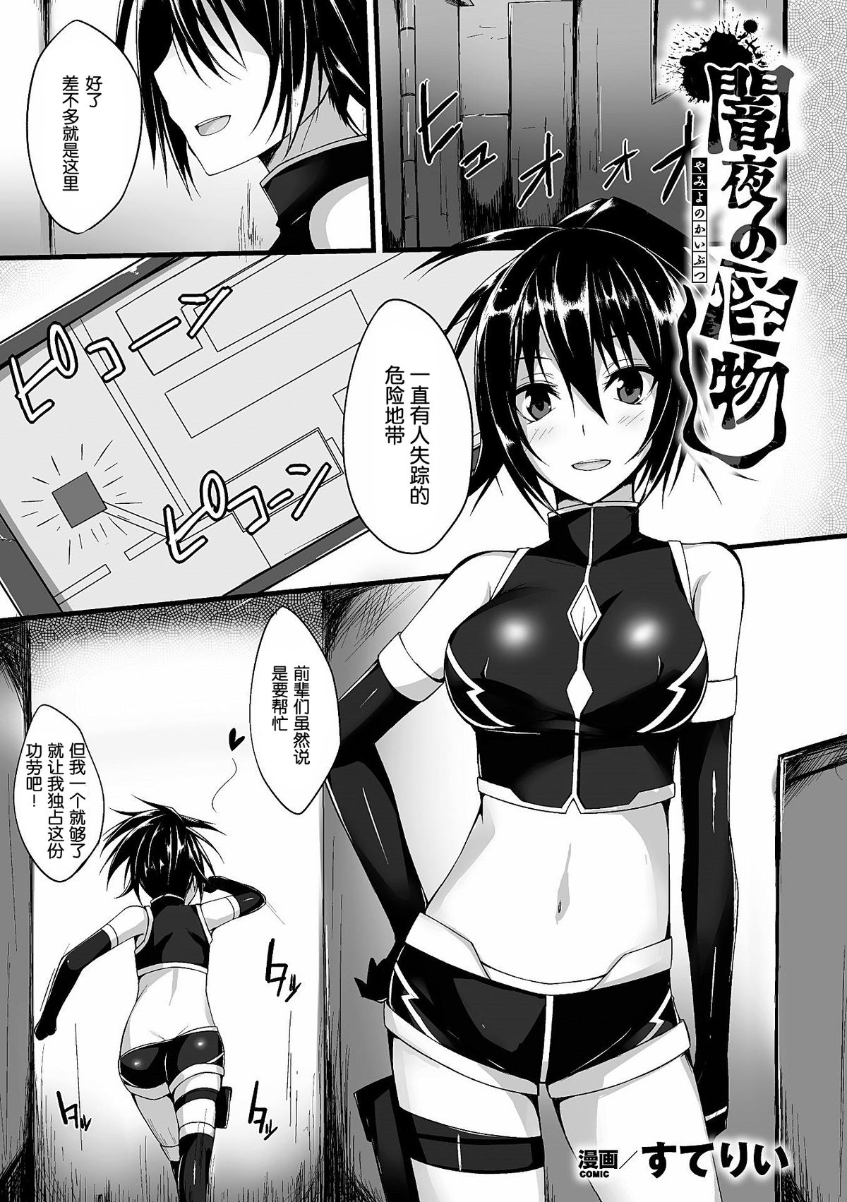 Yamiyo no Kaibutsu page 2 full