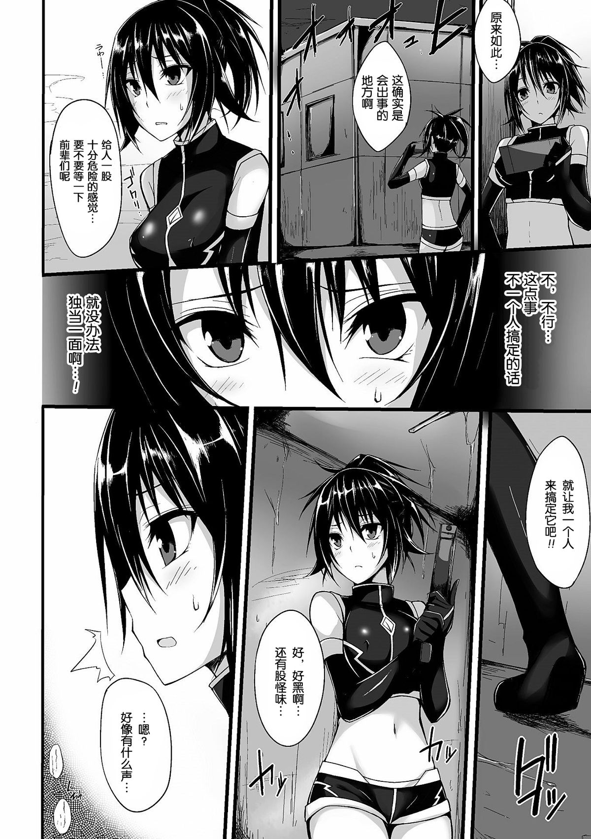 Yamiyo no Kaibutsu page 3 full