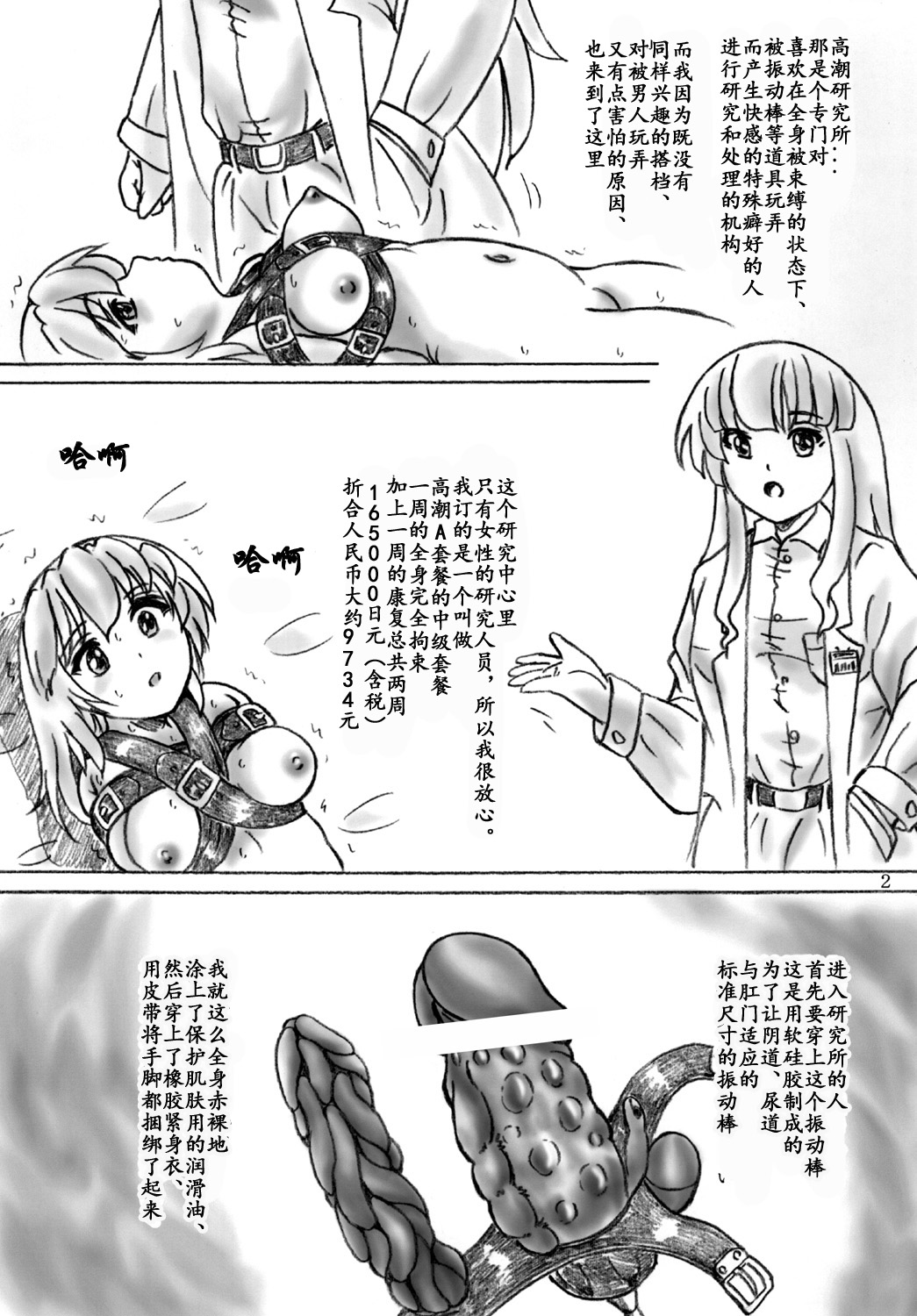 Zecchou Kenkyuujo | 高潮研究所 page 2 full