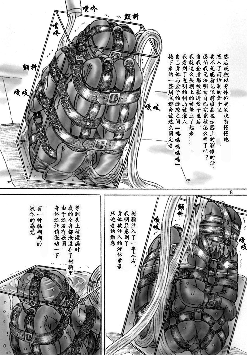 Zecchou Kenkyuujo | 高潮研究所 page 8 full
