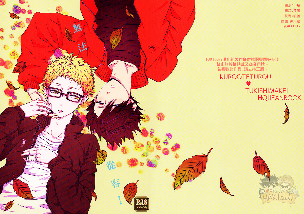 Yoyuu ga Nai! | 無法從容! page 1 full