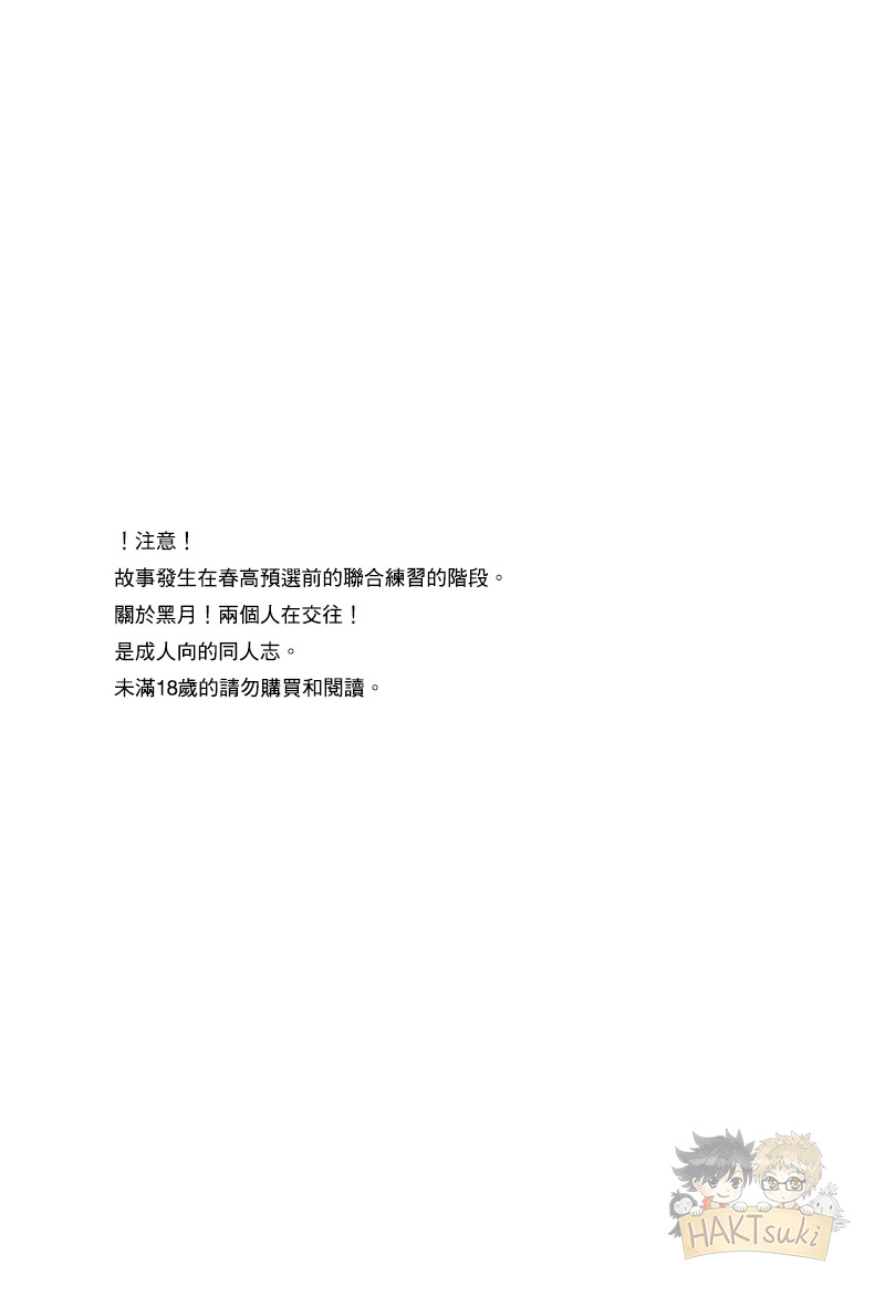 Yoyuu ga Nai! | 無法從容! page 2 full