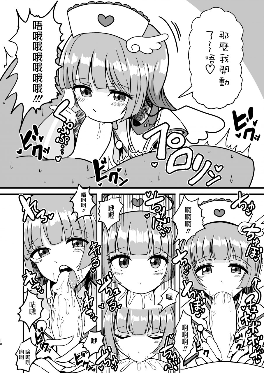 SophieFuwaLeoNurse page 10 full