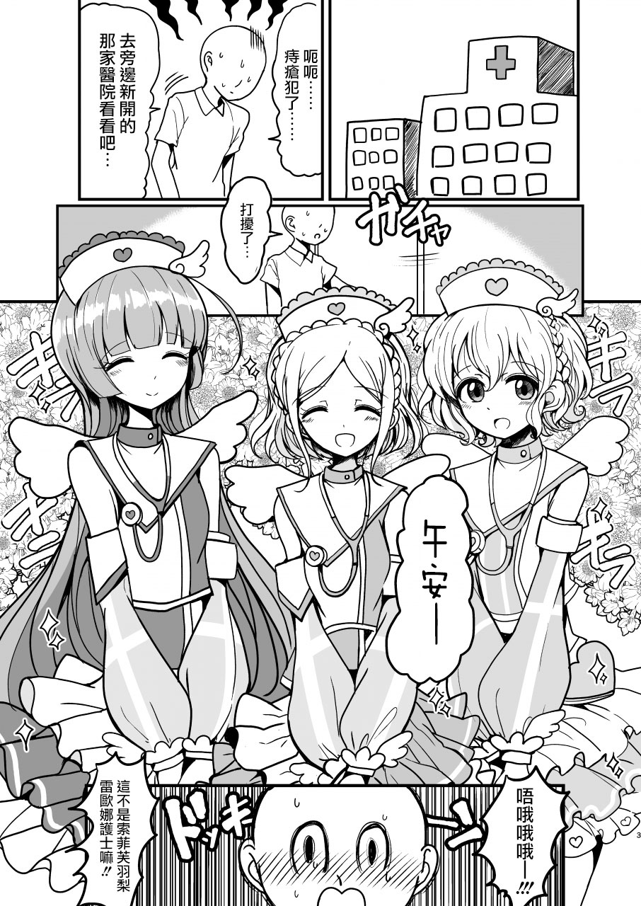 SophieFuwaLeoNurse page 3 full