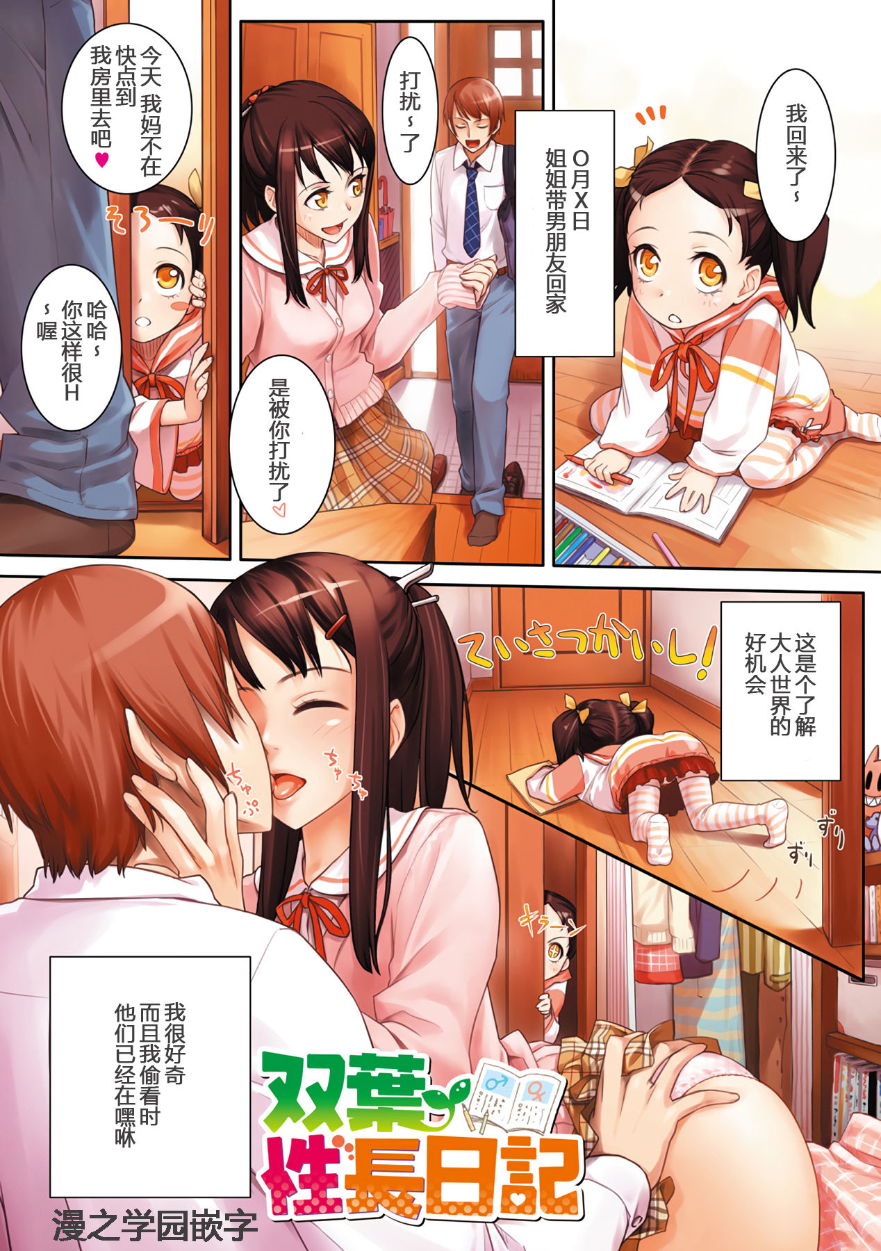 Futaba Seichou Nikki page 1 full