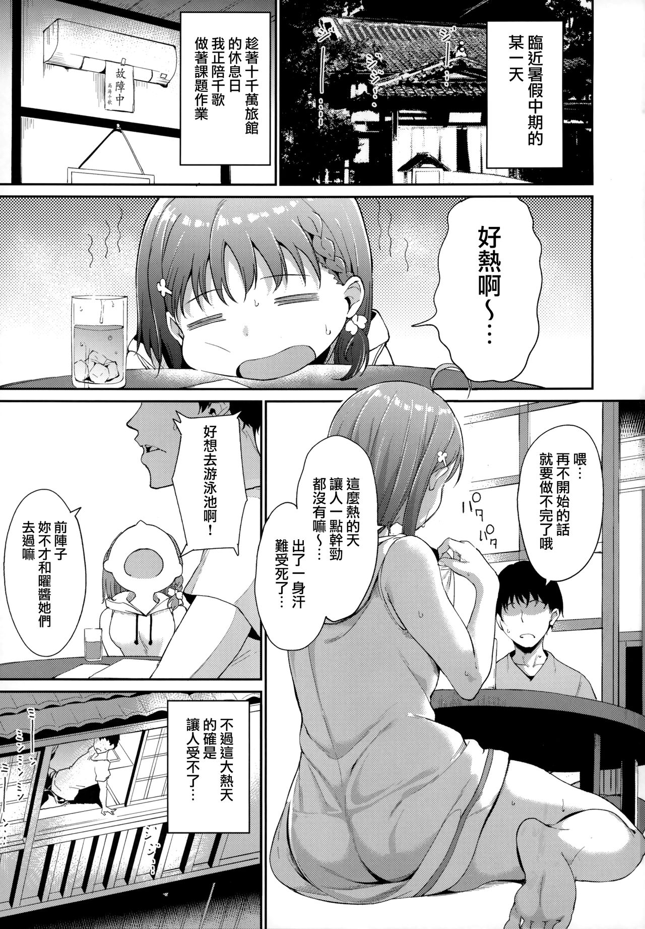 Takami no Kyuujitsu ~2-kame~ page 2 full