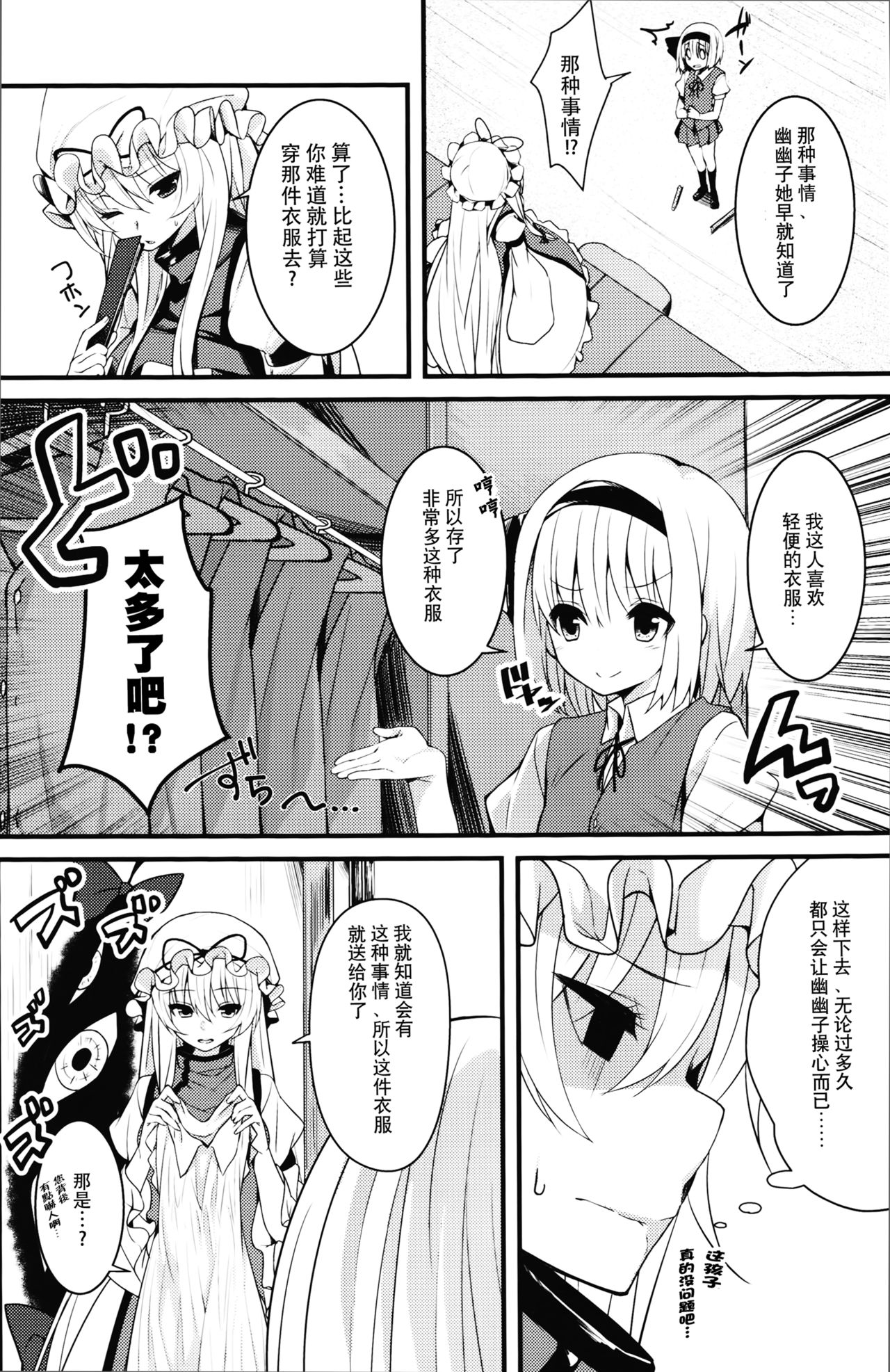 Hontou no Kimochi ~Youmu days~ page 5 full