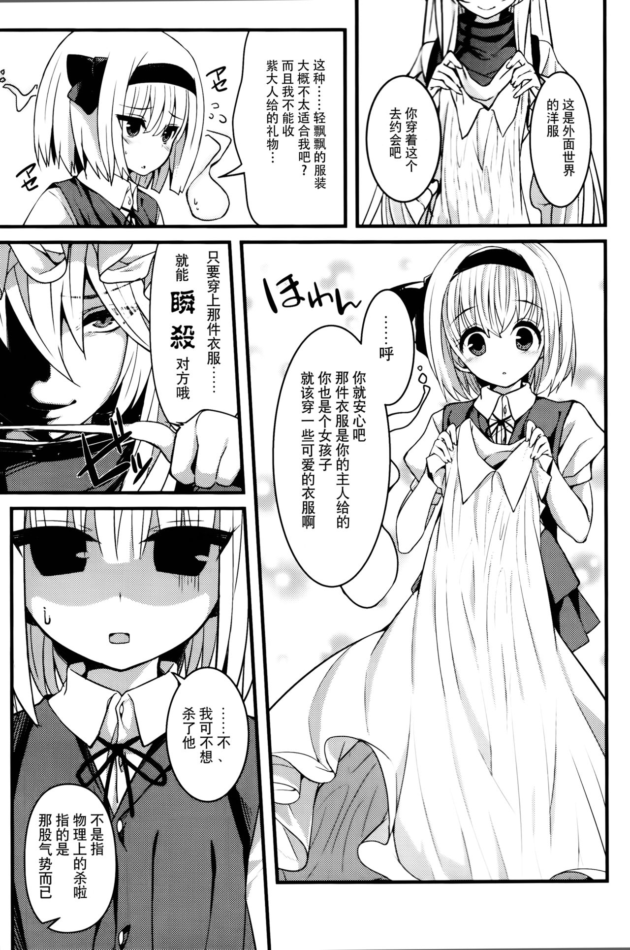 Hontou no Kimochi ~Youmu days~ page 6 full