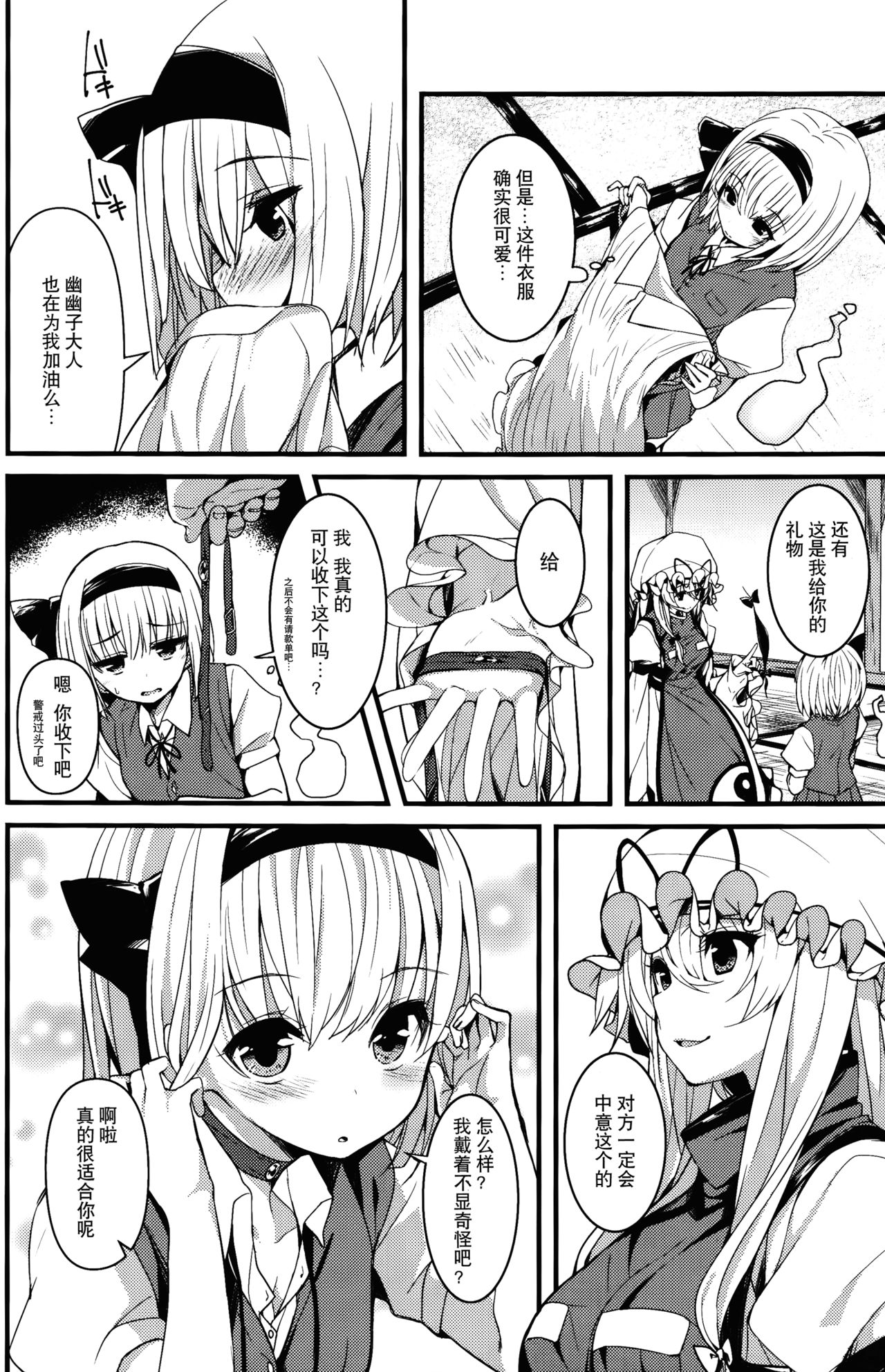 Hontou no Kimochi ~Youmu days~ page 7 full