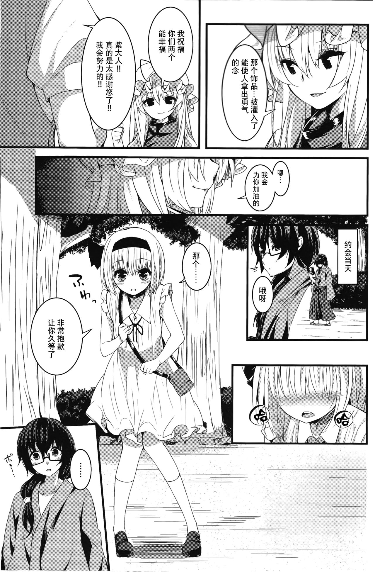 Hontou no Kimochi ~Youmu days~ page 8 full