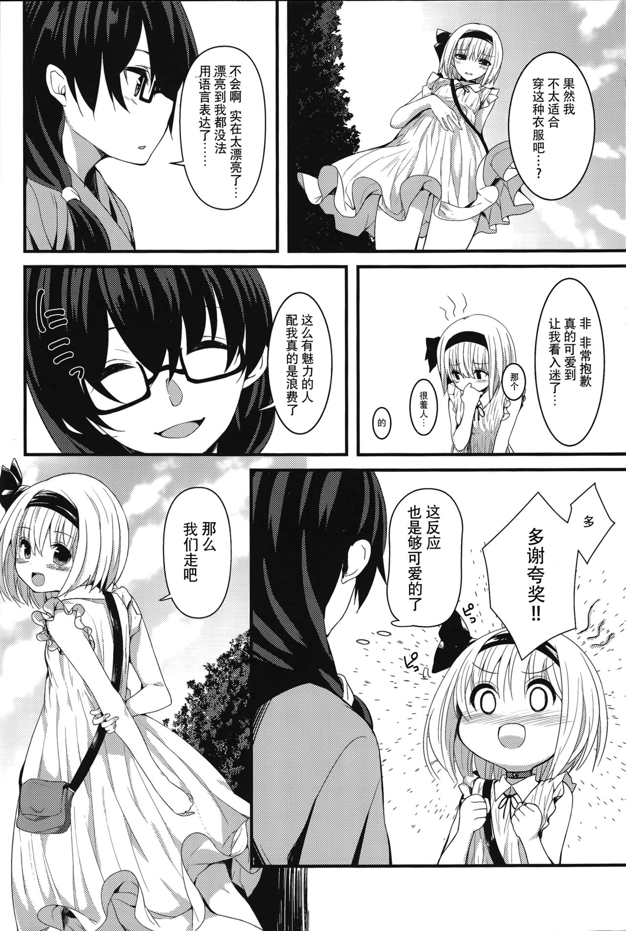Hontou no Kimochi ~Youmu days~ page 9 full