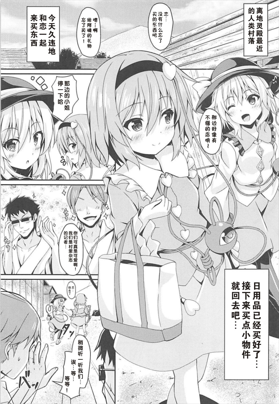 Satori to Koishi no Shimai Nanpa ni Goyoujin page 2 full