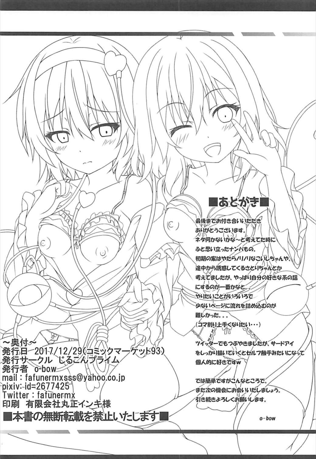 Satori to Koishi no Shimai Nanpa ni Goyoujin page 3 full