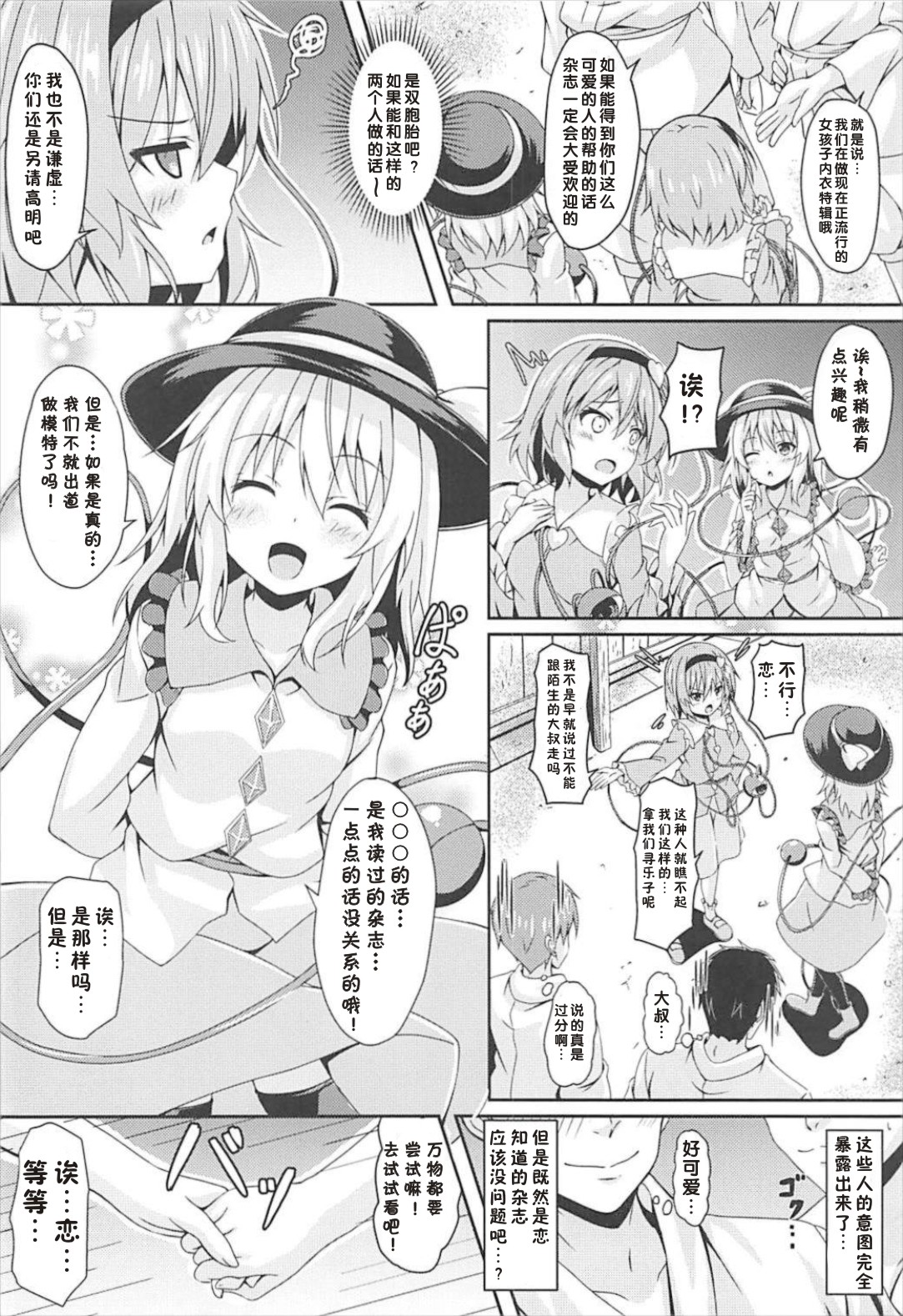Satori to Koishi no Shimai Nanpa ni Goyoujin page 5 full