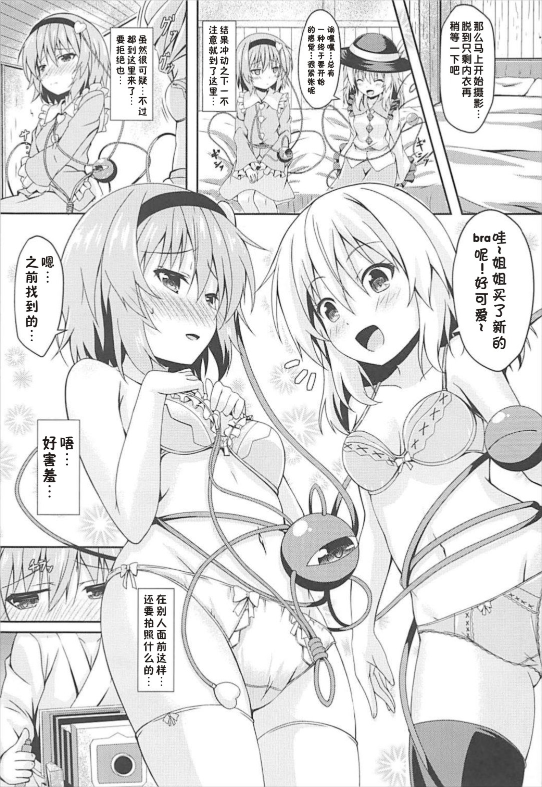 Satori to Koishi no Shimai Nanpa ni Goyoujin page 6 full
