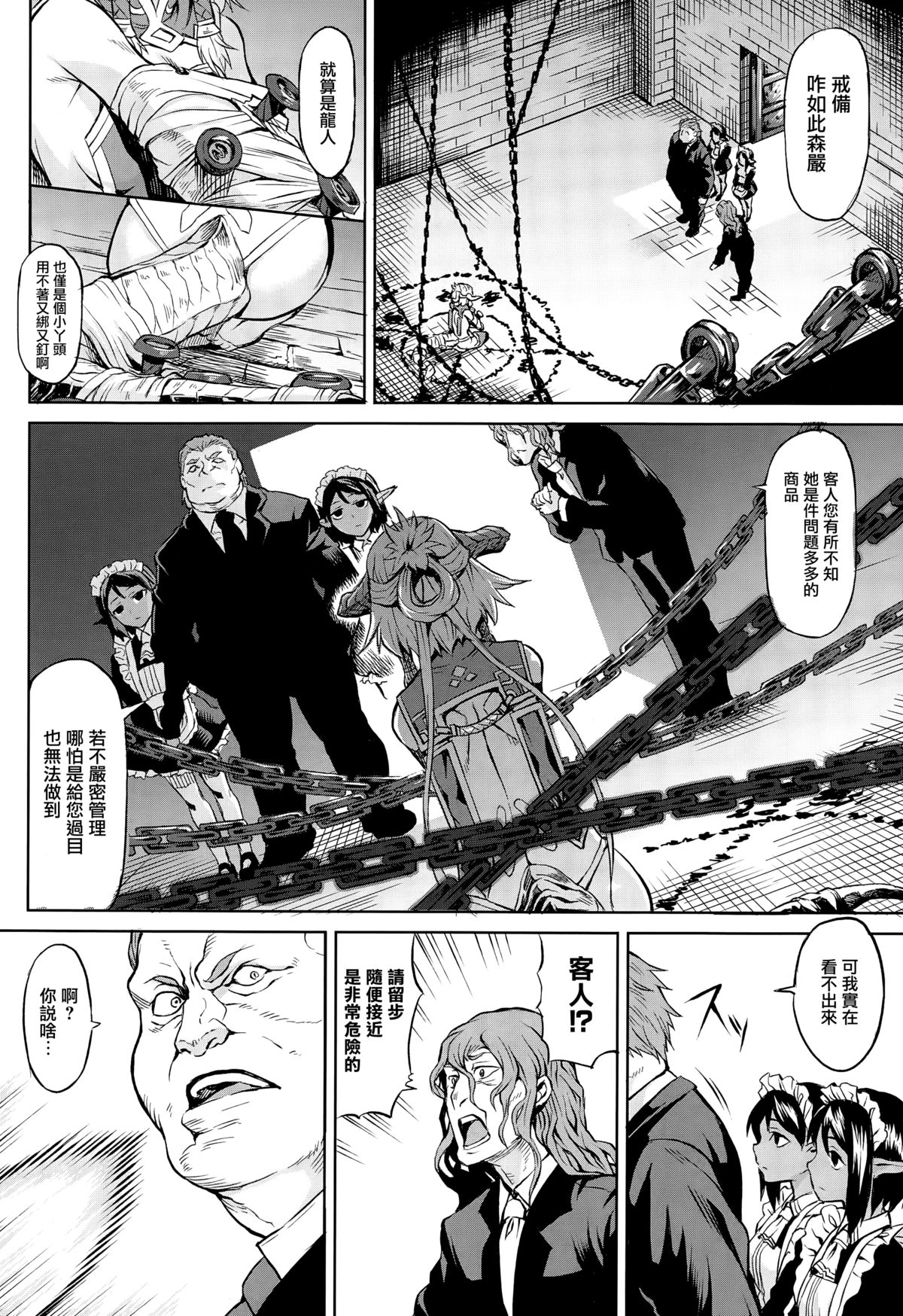 Ryuu Musume Dain page 2 full