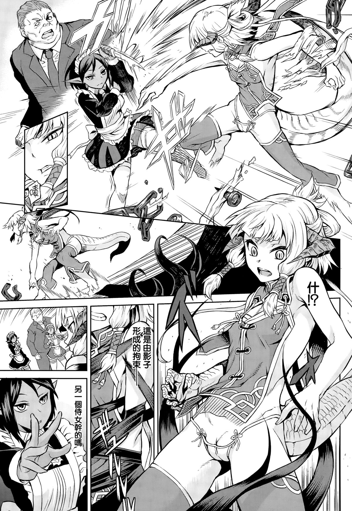 Ryuu Musume Dain page 3 full