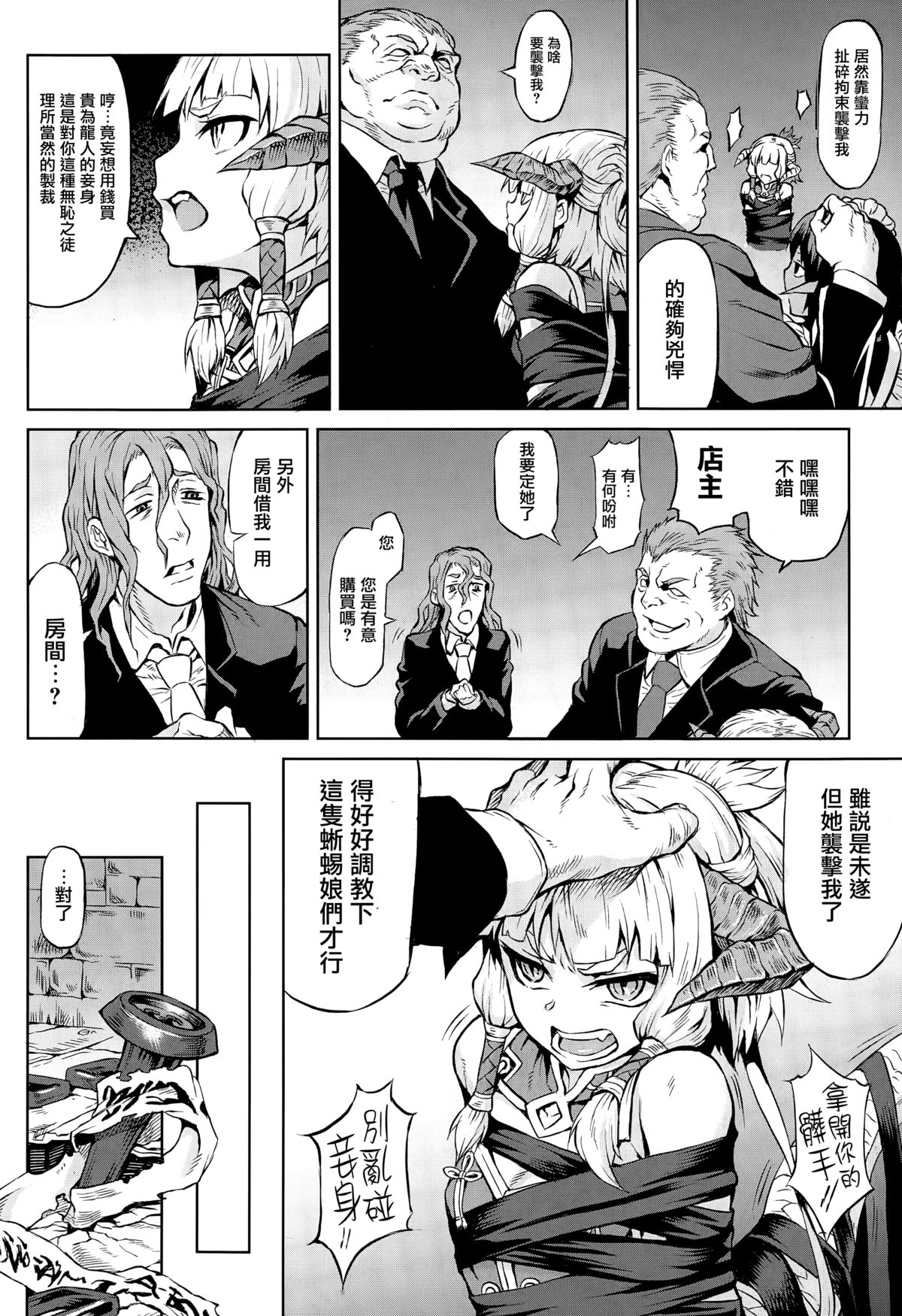 Ryuu Musume Dain page 4 full