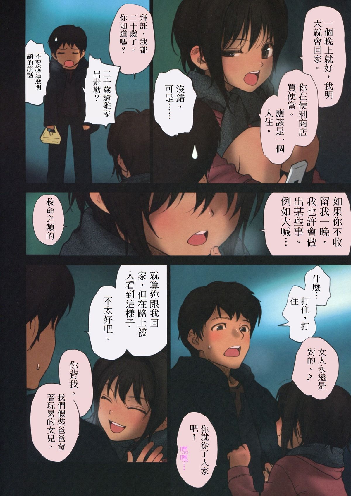 Lolicon Special 4 page 6 full